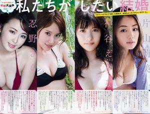 [Grands esprits de la bande dessinée hebdomadaire] Ikuta Erika Ikuta Erika 2018 n ° 21-22 Magazine photo