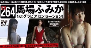 Fumika Baba << 1ère Sensation Gravure ! 