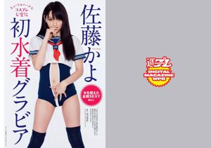 Sayaka Yamamoto Kayo Sato Kasumi Arimura Ai Shinozaki Nogizaka46 Rena Matsui Yuiko Matsukawa Saki Yanase Mihiro Yasuzawa Yuno [Weekly Playboy] 2015 nr 19-20 Zdjęcie