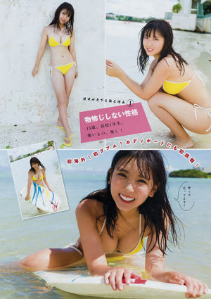 [Majalah Muda] Majalah Foto Aika Sawaguchi No.48 tahun 2018