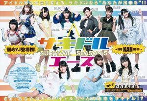 サキドルエースSURVIVAL SEASON5《掴めYJ登場権! ～YOU KAN DO IT～》 [Weekly Young Jump] 2016年No.24 写真杂志